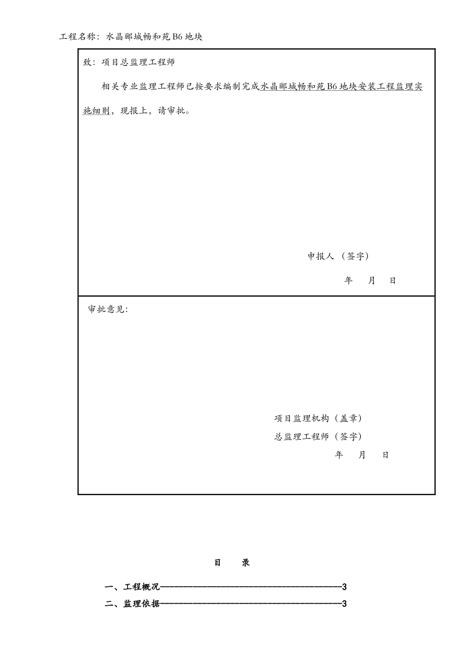 安装工程细则培训资料_第2页