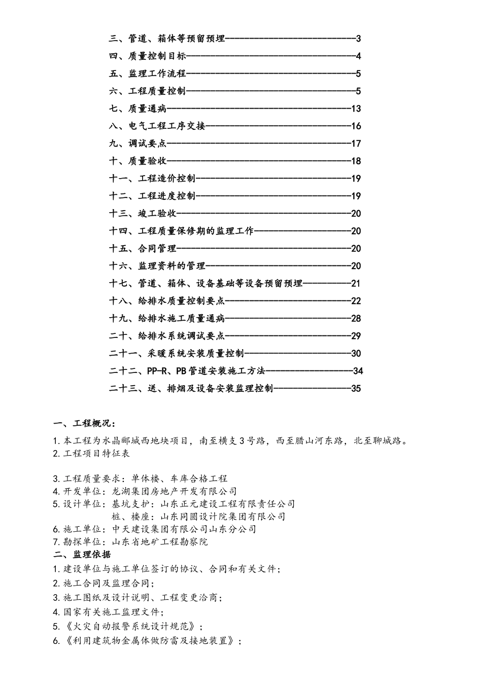 安装工程细则培训资料_第3页