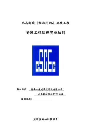 安装工程细则培训资料