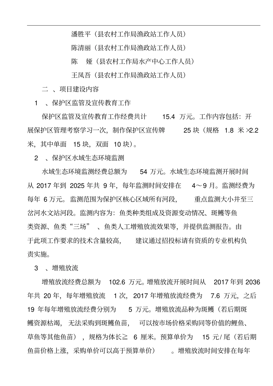 余庆至安龙高速公路平塘至罗甸段董当特大桥工程渔业生态补偿项目讲解学习_第2页