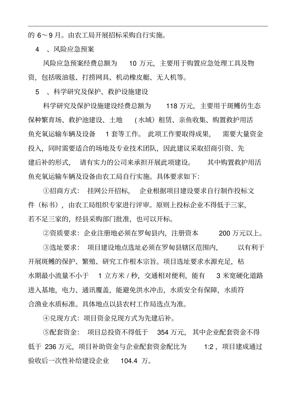 余庆至安龙高速公路平塘至罗甸段董当特大桥工程渔业生态补偿项目讲解学习_第3页