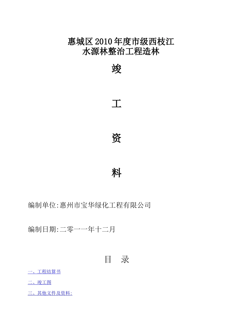 宝华竣工资料_第1页