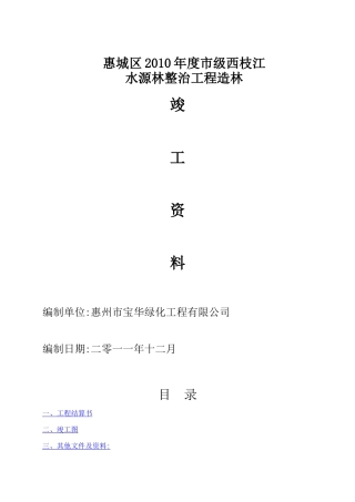 宝华竣工资料