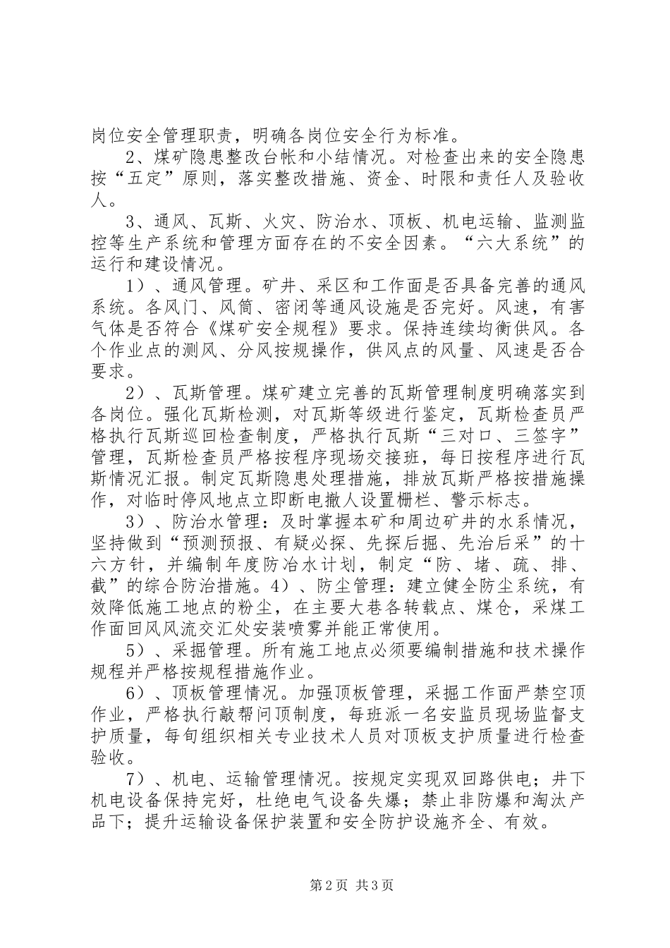 舍乌煤矿风险分级管控方案 _第2页