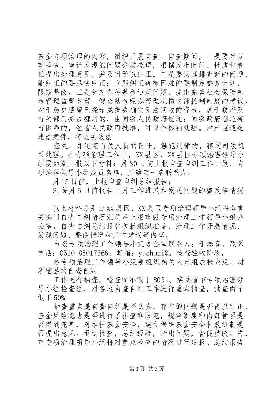 社保基金专项治理方案 _第3页
