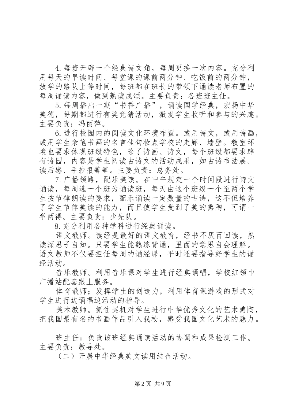 万红小学“中华经典诵读”读书节活动实施方案 _第2页