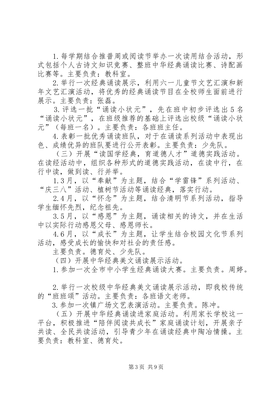 万红小学“中华经典诵读”读书节活动实施方案 _第3页