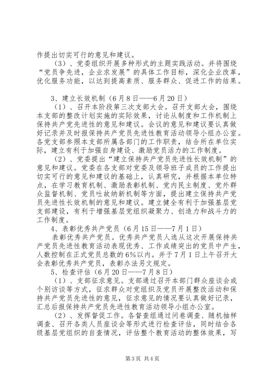 保先教育整改提高阶段工作方案 _第3页