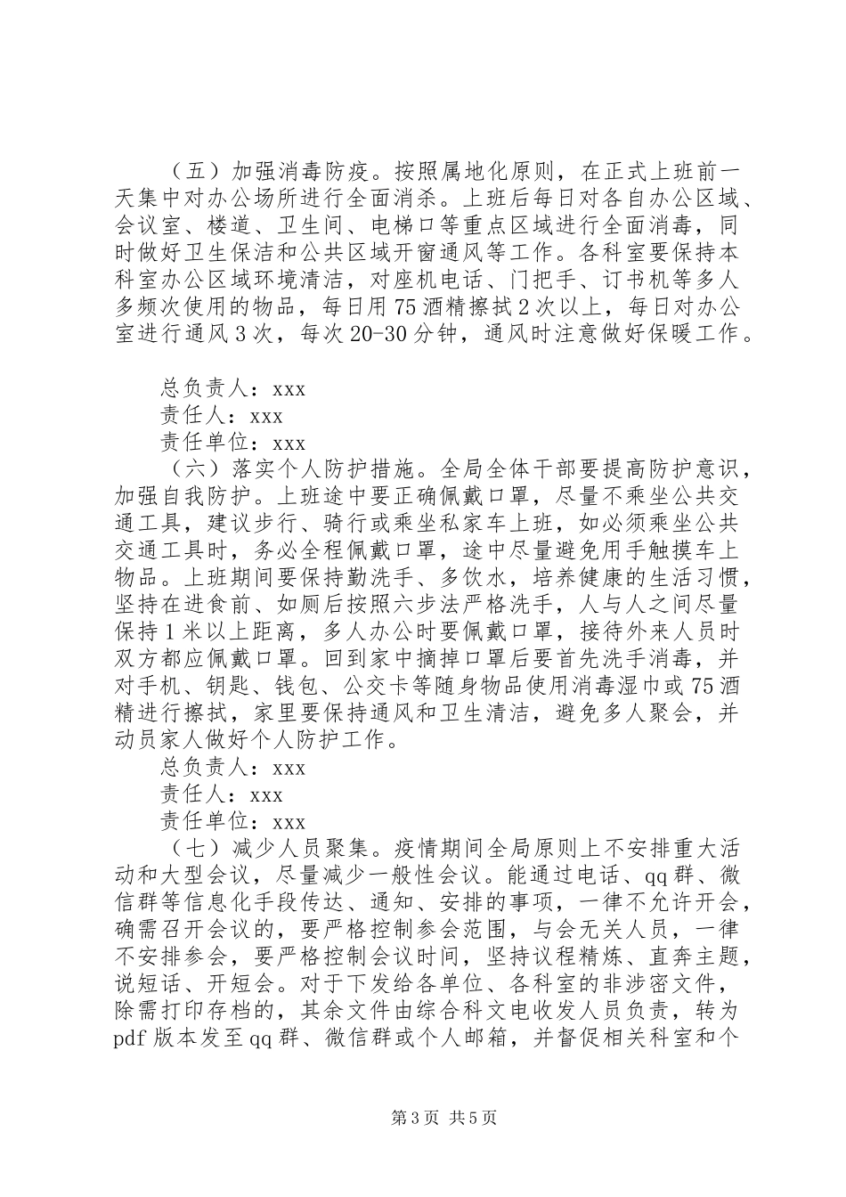 春节后返工上班防控新冠肺炎疫情工作实施方案 _第3页