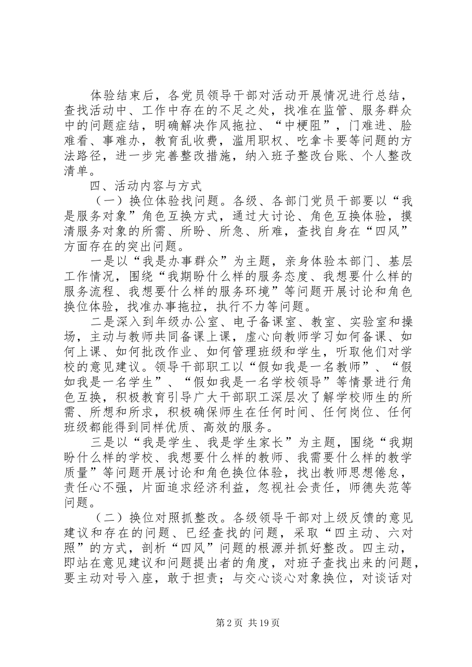 学校党的群众路线教育实践活动“360度换位体验抓整改”活动方案_第2页