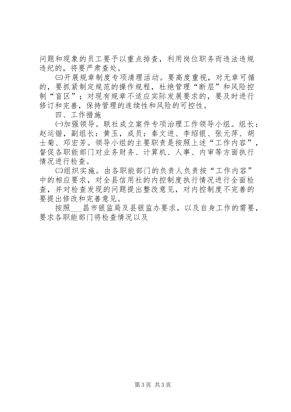 农村信用社案件专项治理工作方案 _第3页