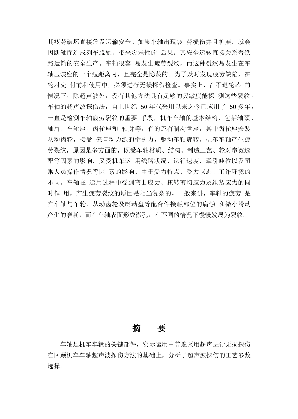 机车车轴超声波探伤工艺zzz_第2页