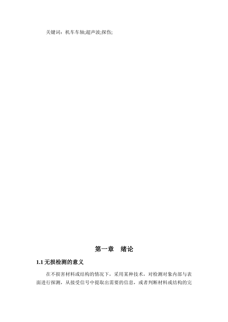 机车车轴超声波探伤工艺zzz_第3页