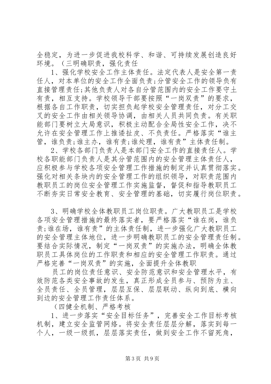 一岗双责方案(精)_第3页