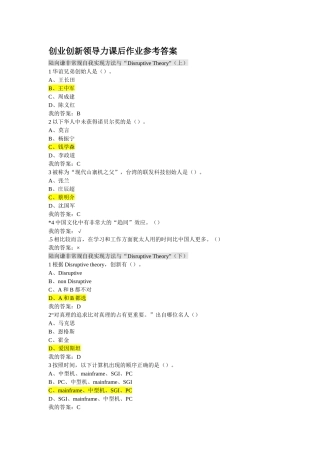 创业创新与领导力XXXX