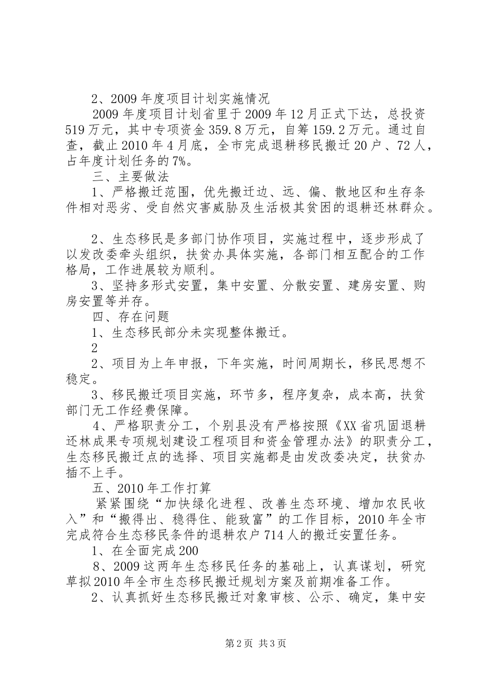 XX县区生态移民工作情况汇报(11月2日)1 _第2页