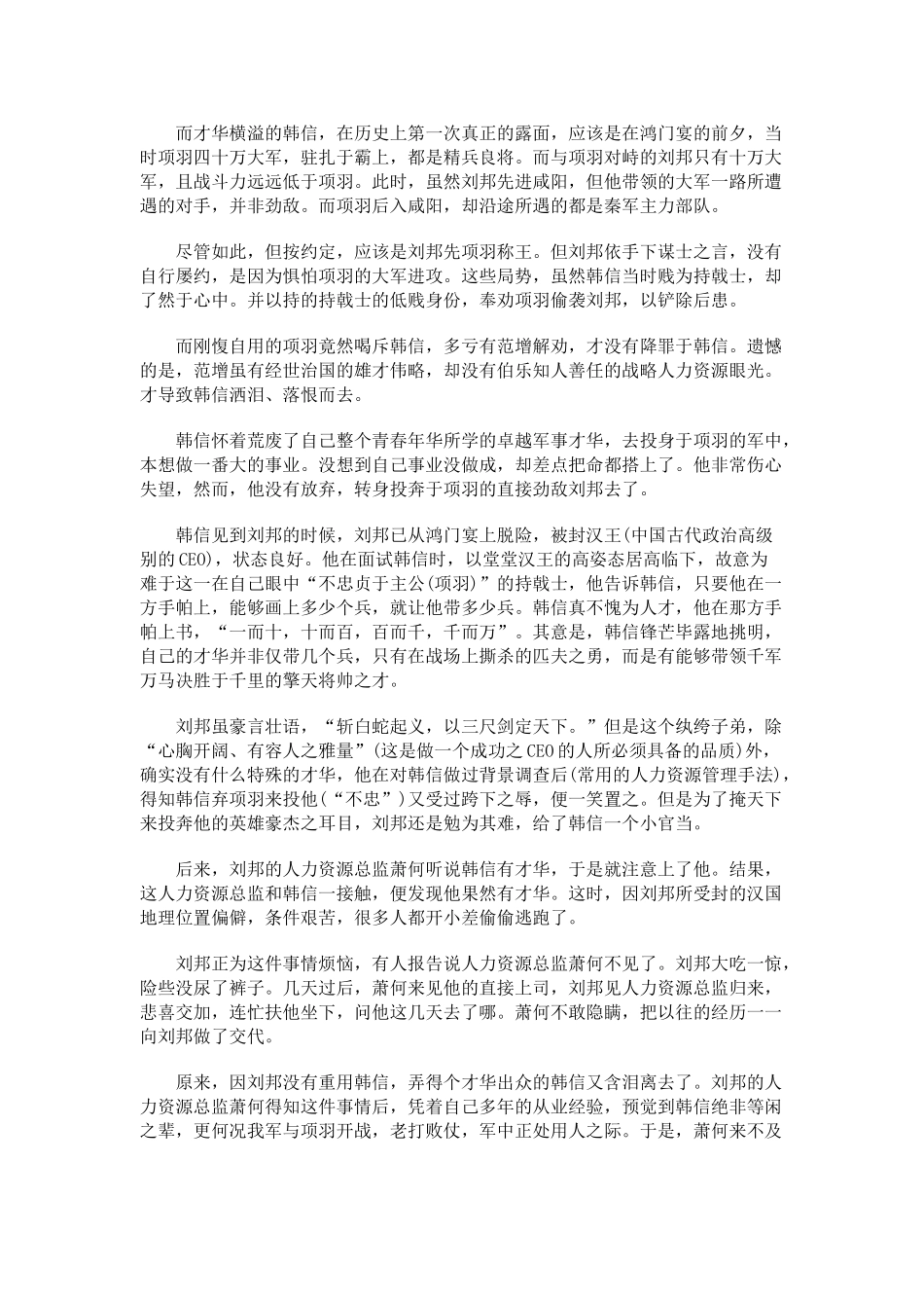 经典战略人力资源管理案例_第2页