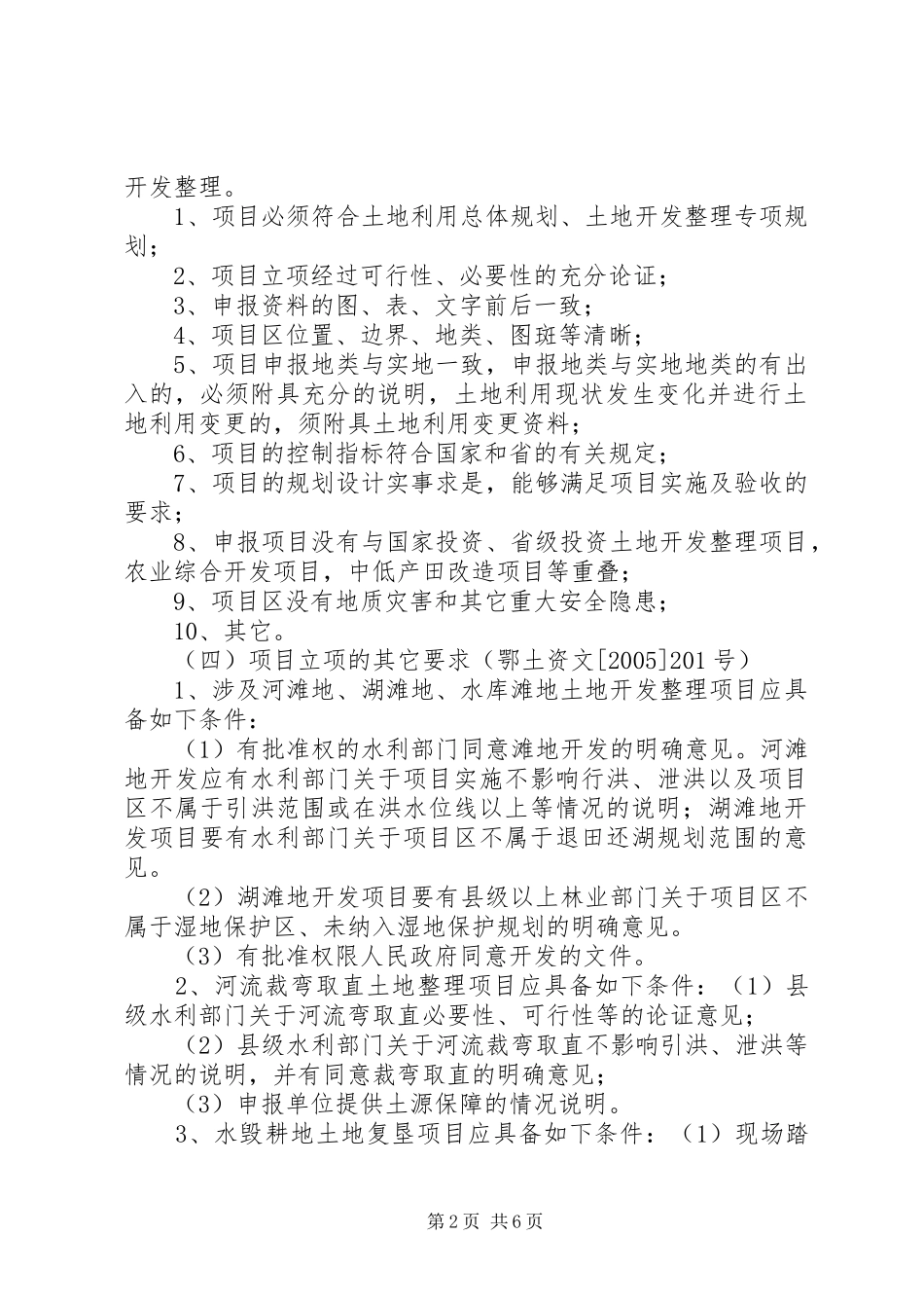 XX县区耕地占补平衡新增耕地质量报告 _第2页