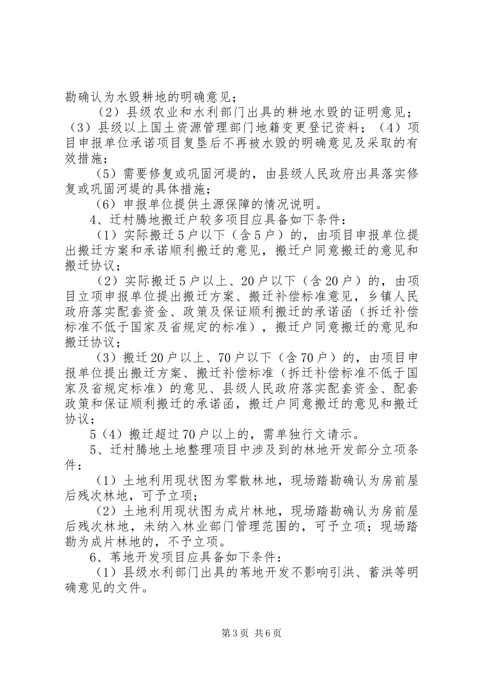 XX县区耕地占补平衡新增耕地质量报告 _第3页