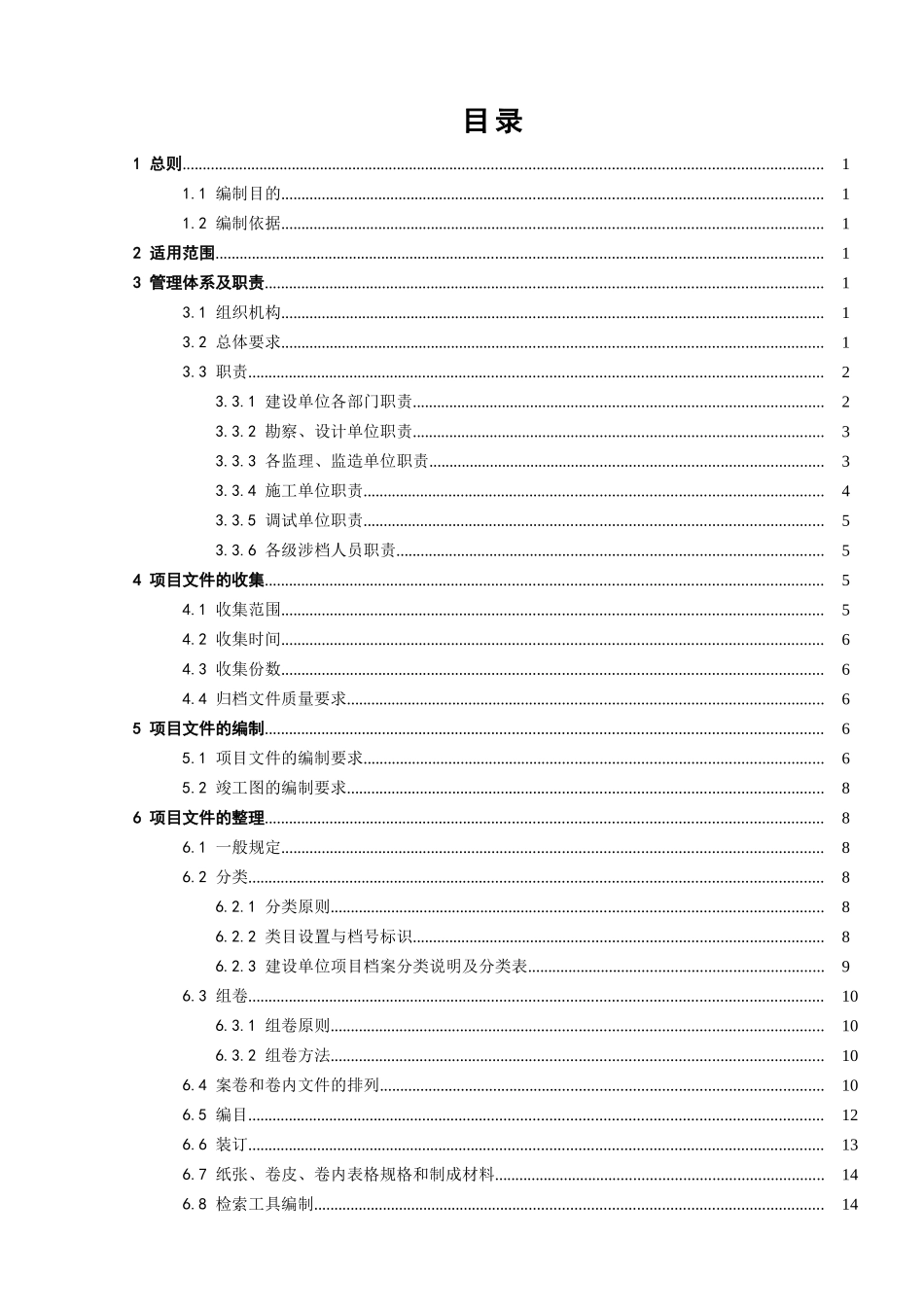 某工程竣工文件编制及工程档案整理实施细则_第2页