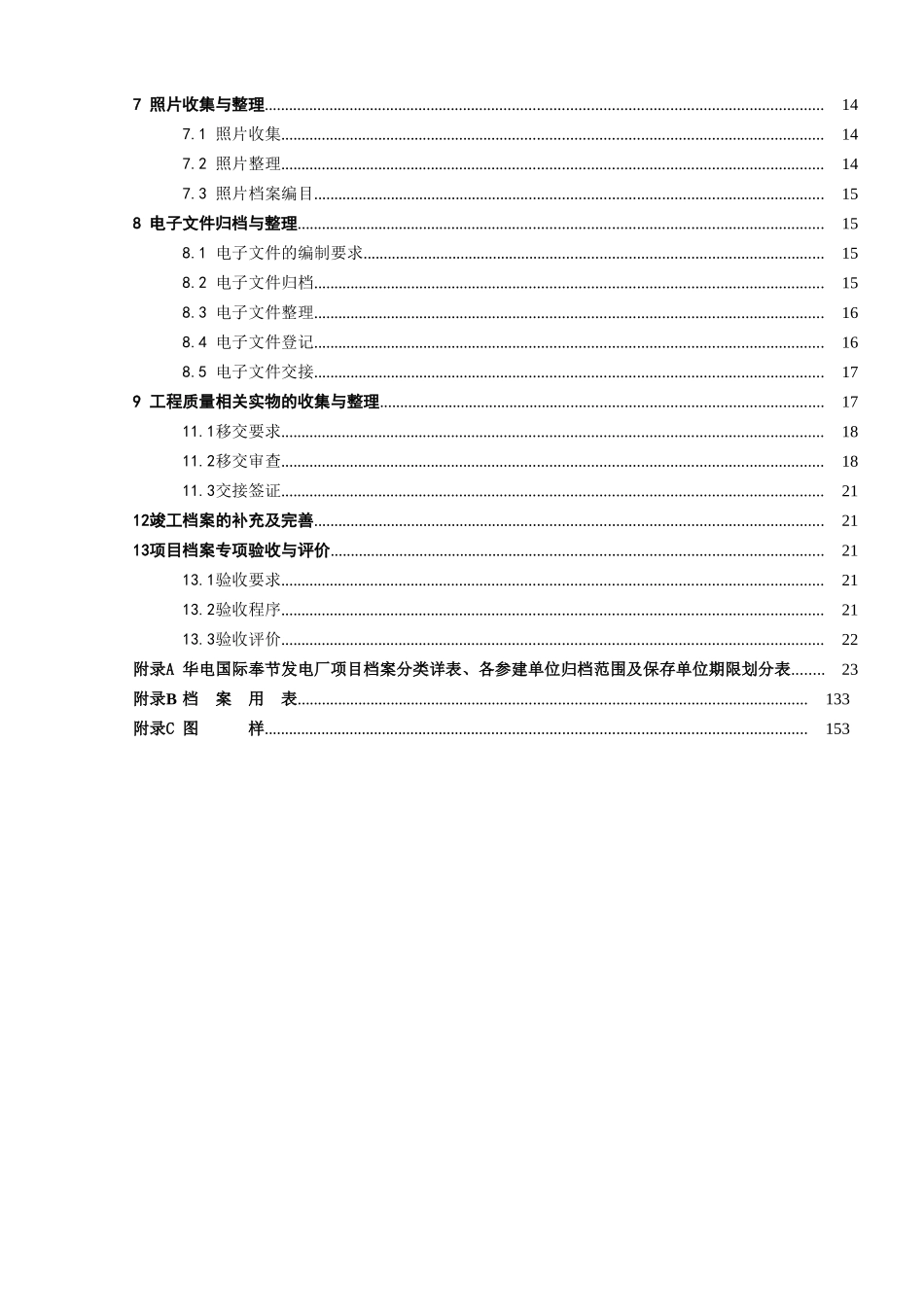 某工程竣工文件编制及工程档案整理实施细则_第3页