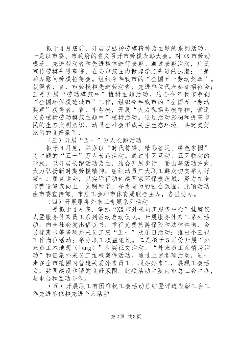 五一劳动节落实工作方案_第2页