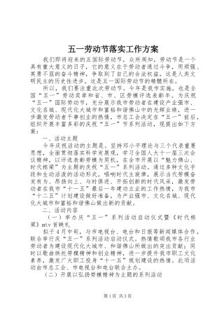 五一劳动节落实工作方案