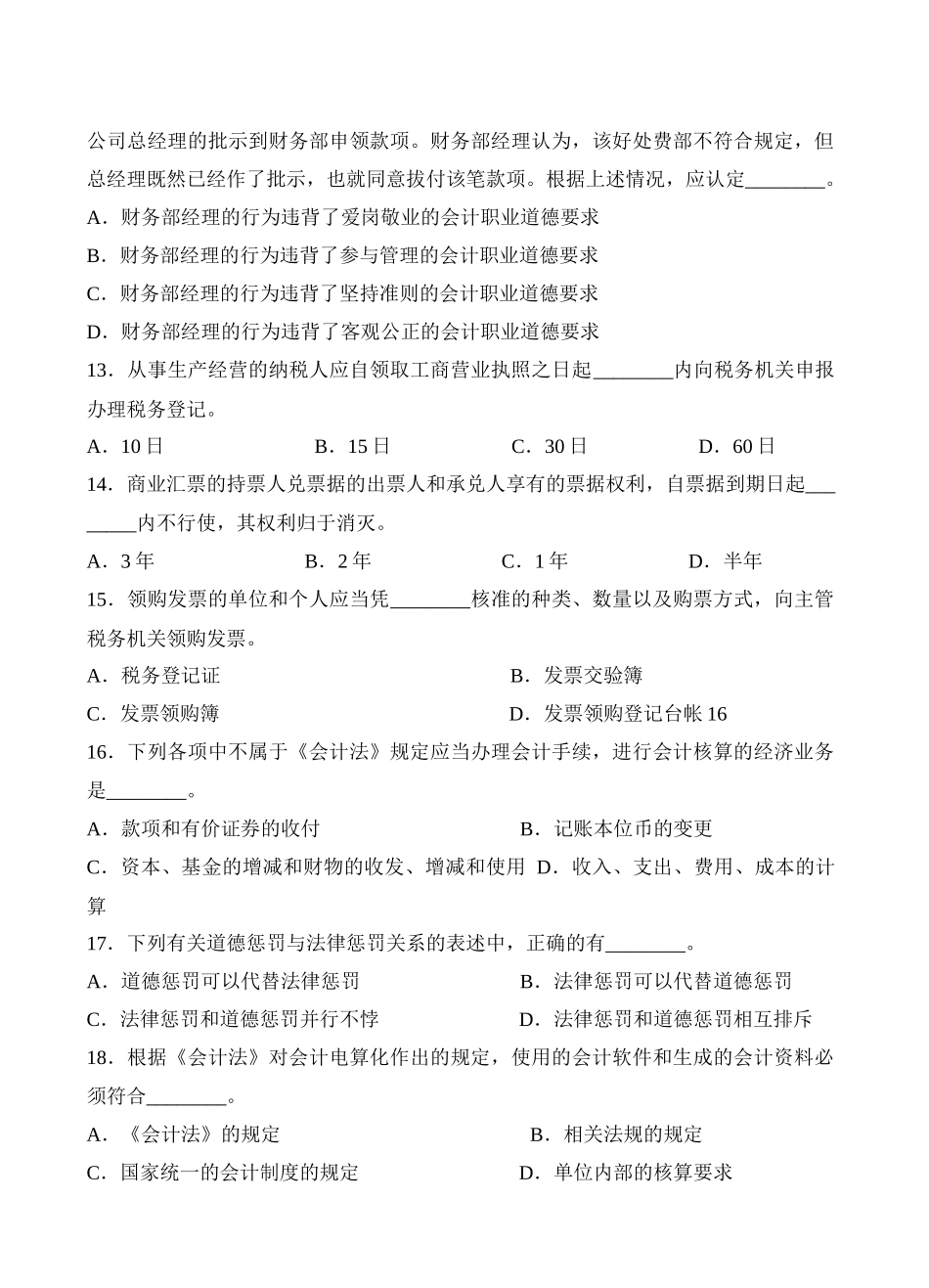 财经法规与财务会计职业道德试题_第3页