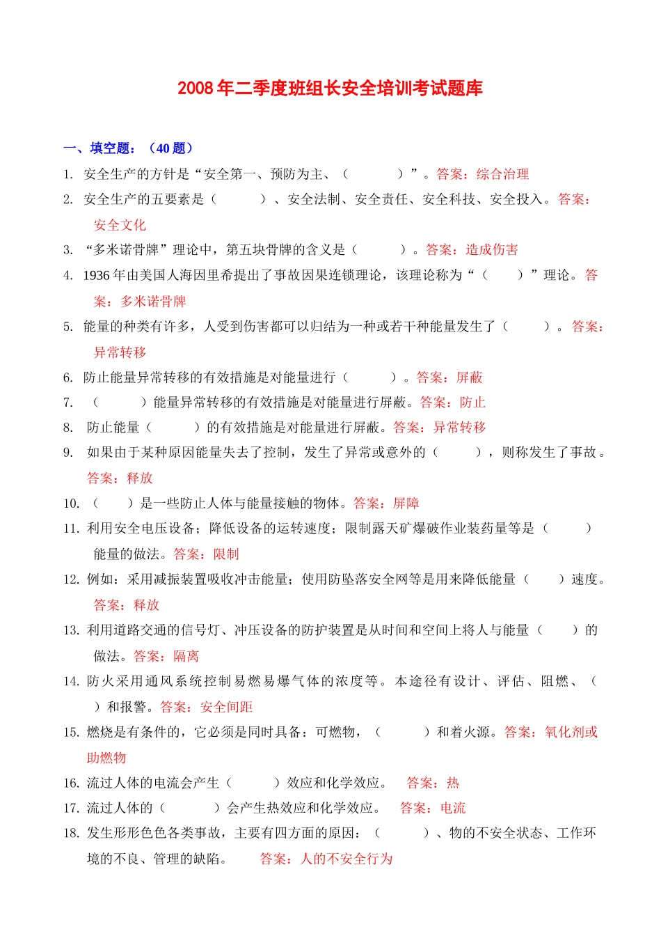 班组某汽车全培训考试题库_第1页
