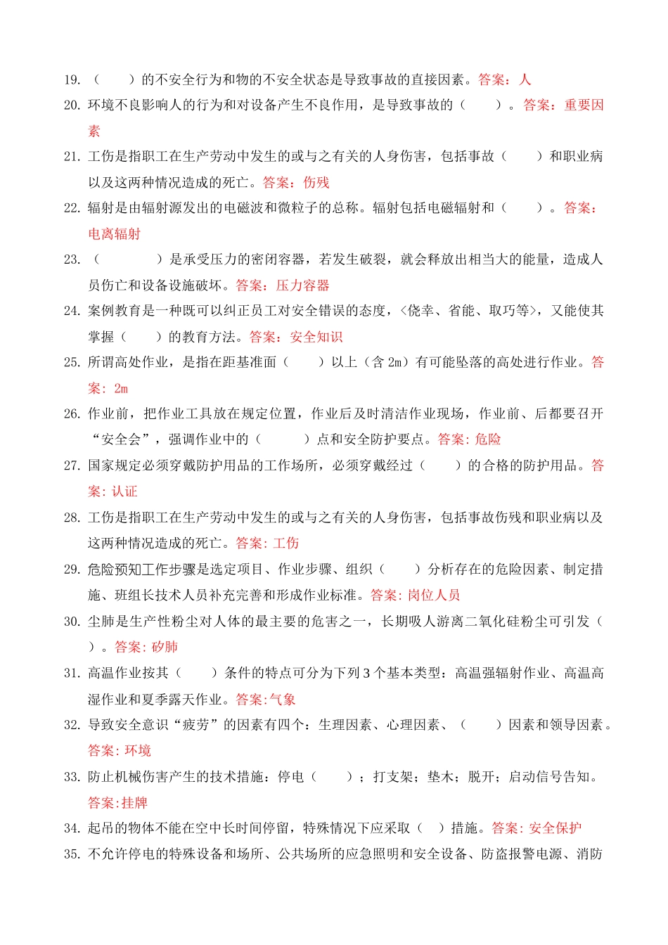 班组某汽车全培训考试题库_第2页