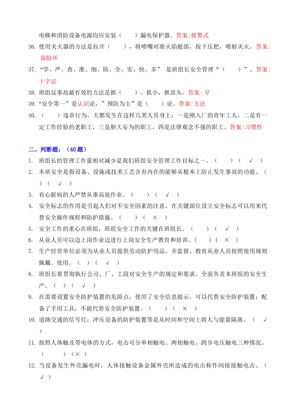 班组某汽车全培训考试题库_第3页