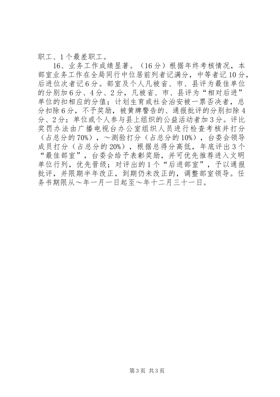 “创佳评差”竞赛活动方案[5篇材料] _第3页