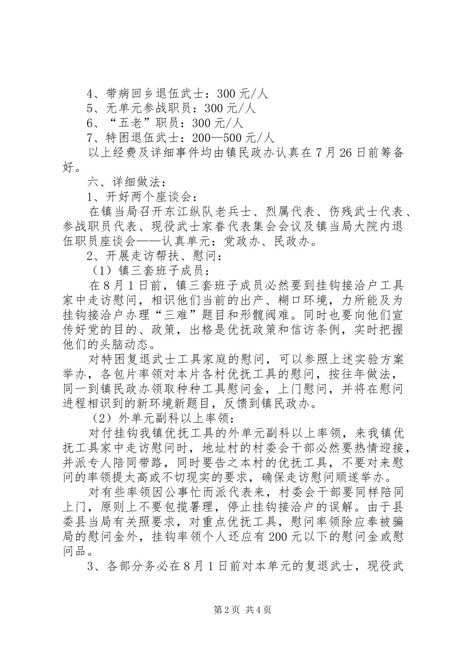 XX年社区庆八一建军节活动实施方案 _第2页