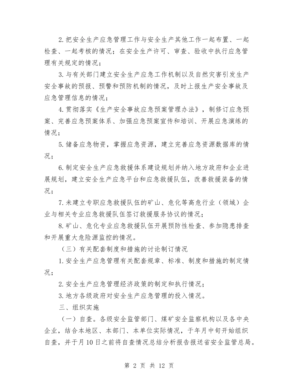2024年煤矿行业安全监督工作计划范文与2024年煤矿行政党委工作计划范本汇编_第2页