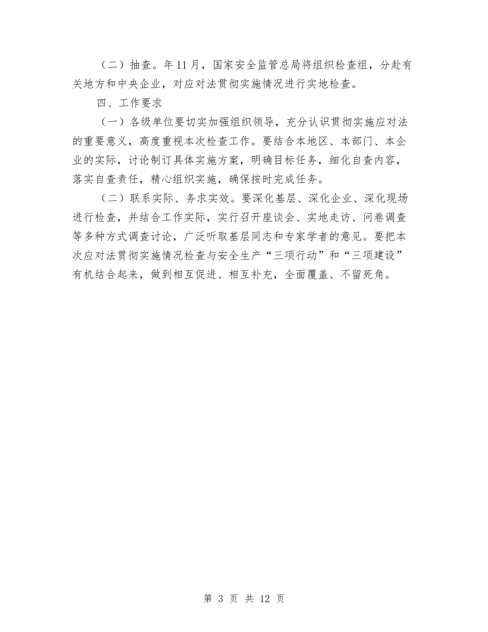 2024年煤矿行业安全监督工作计划范文与2024年煤矿行政党委工作计划范本汇编_第3页