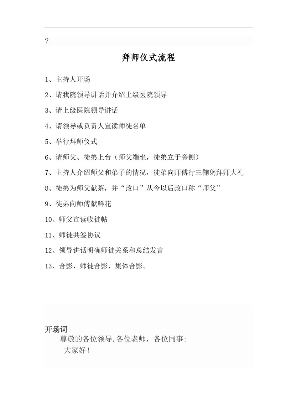 拜师仪式流程修订稿_第2页