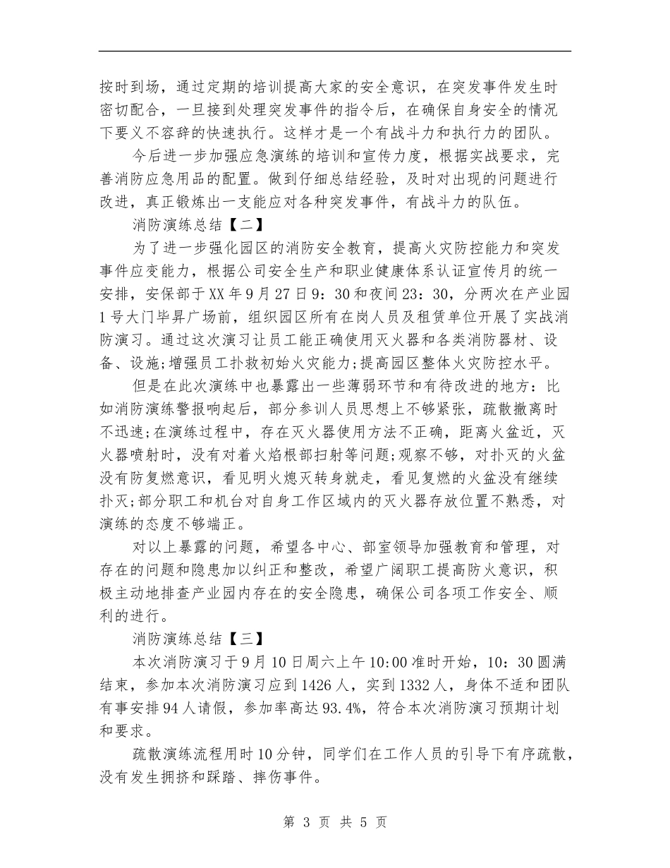 公司消防演习总结报告_第3页