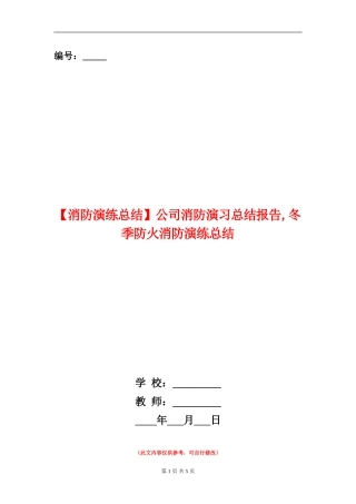 公司消防演习总结报告