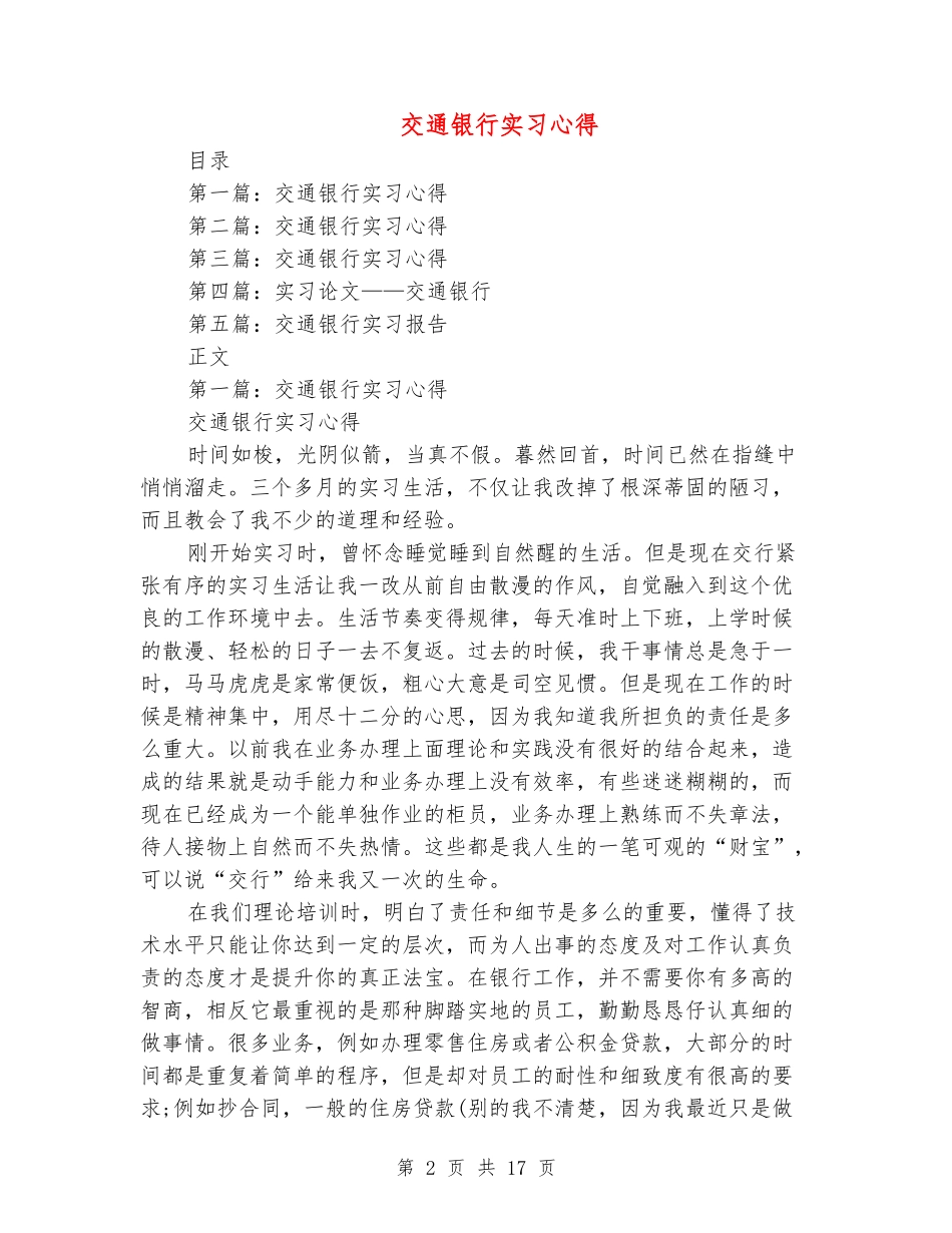 交通银行实习心得_第2页