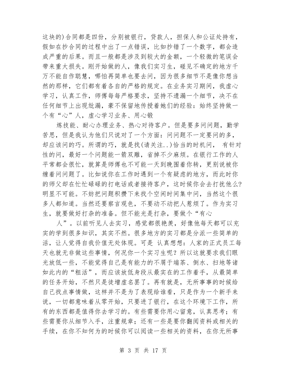 交通银行实习心得_第3页