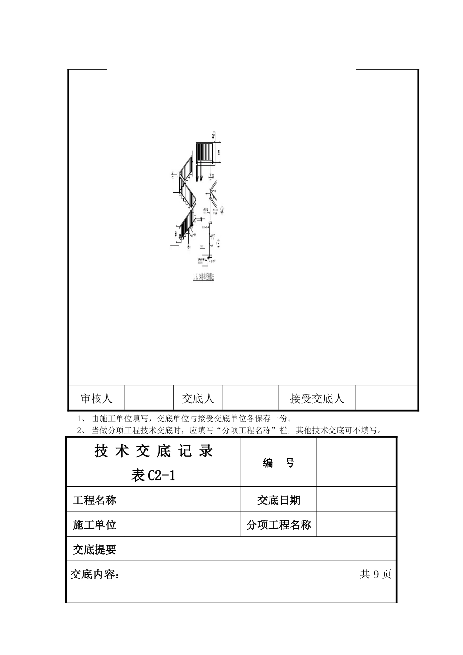 楼梯地面、栏杆施工技术交底_第3页