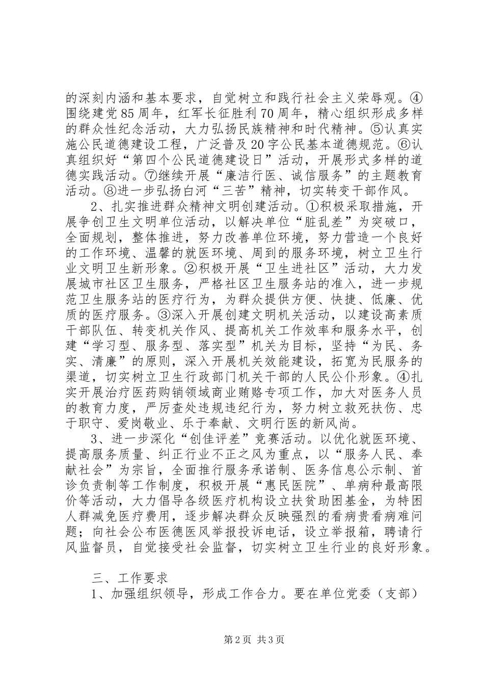 卫生系统群众性精神文明创建活动实施方案_第2页