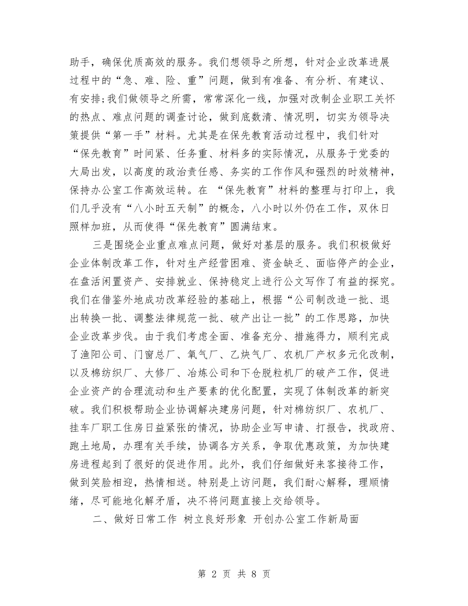 2024办公室个人工作总结文本与2024办公室个人工作总结最新汇编_第2页