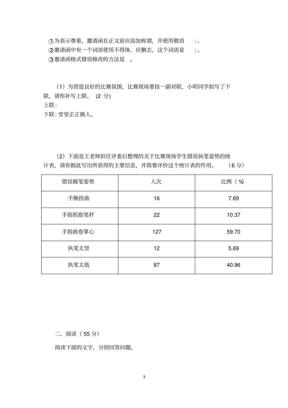 2018-2019学年人教部编版八年级下学期期末考试语文试题(含答案)_第3页