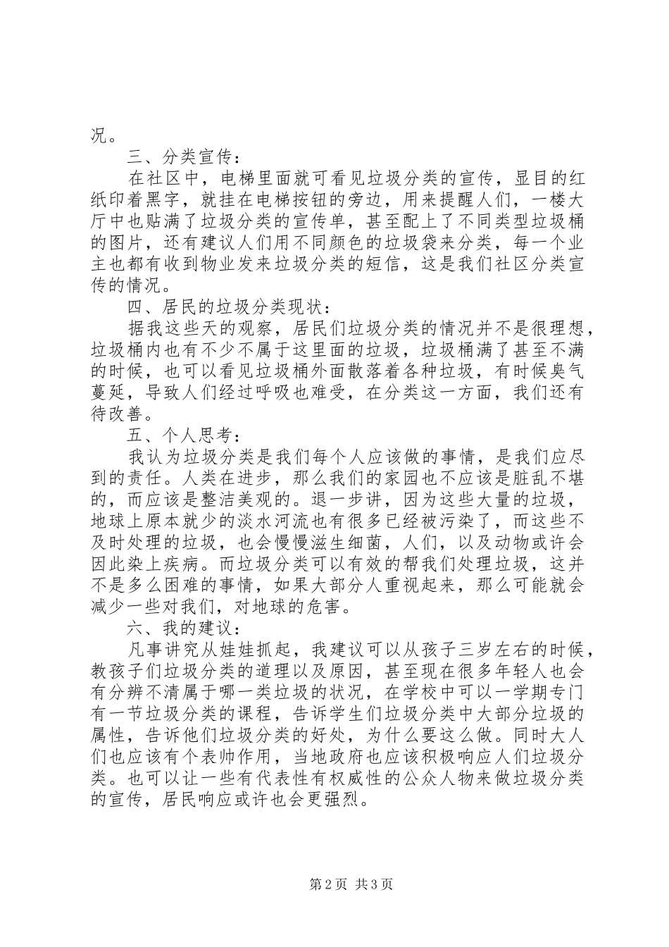 北京社区垃圾分类调研报告 _第2页