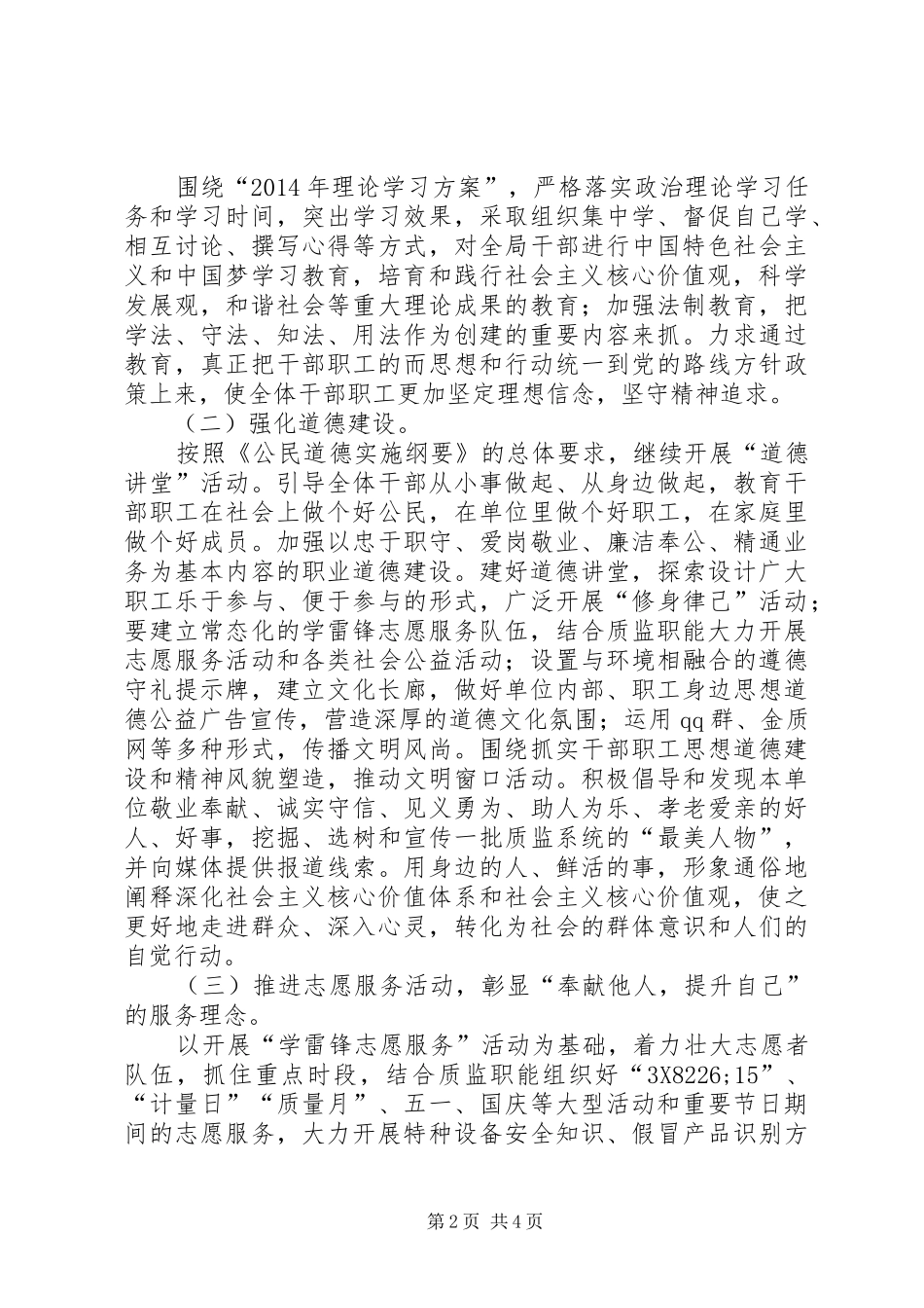 质监局文明单位创建工作方案_第2页