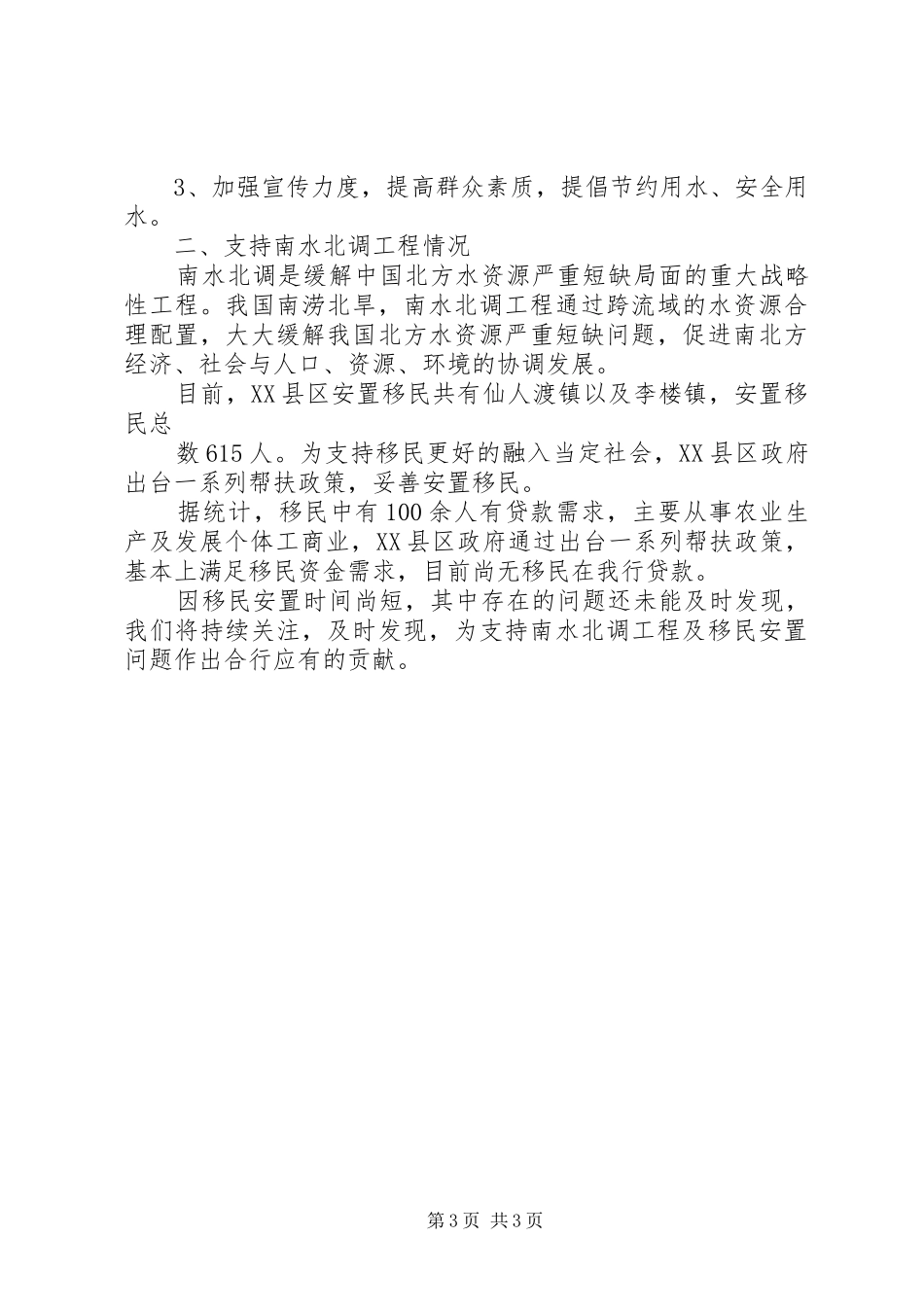 XX县区水利改革发展情况调研报告 _第3页
