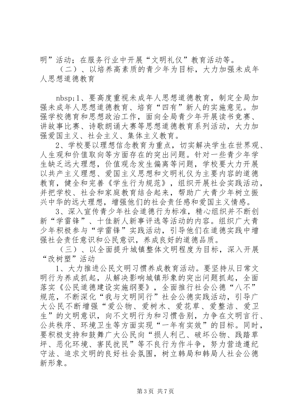 林业局精神文明创建工作实施方案 _第3页