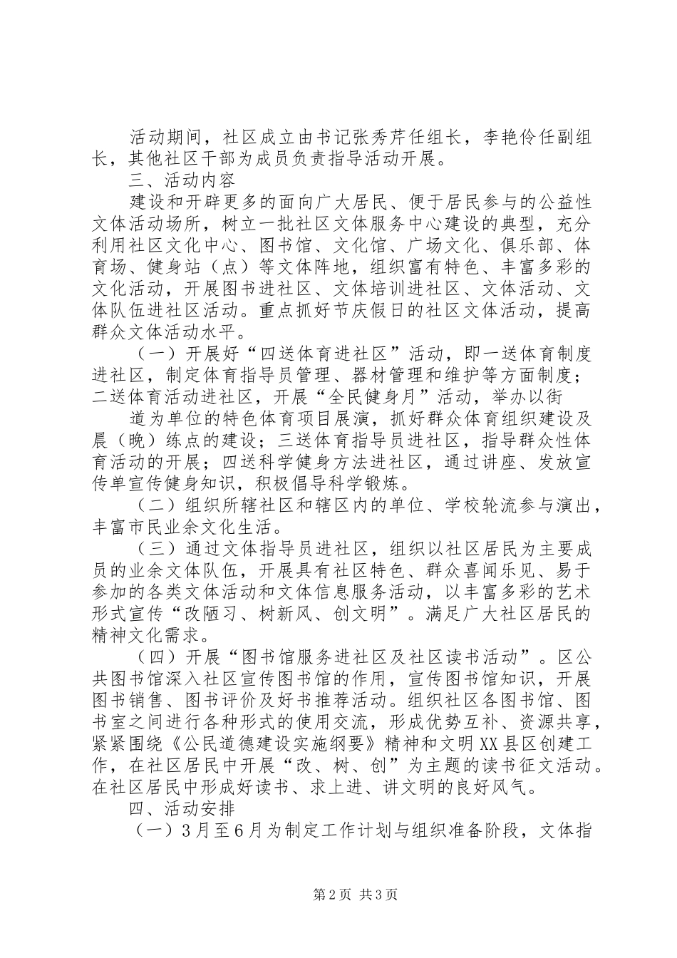 社区文体活动方案_第2页