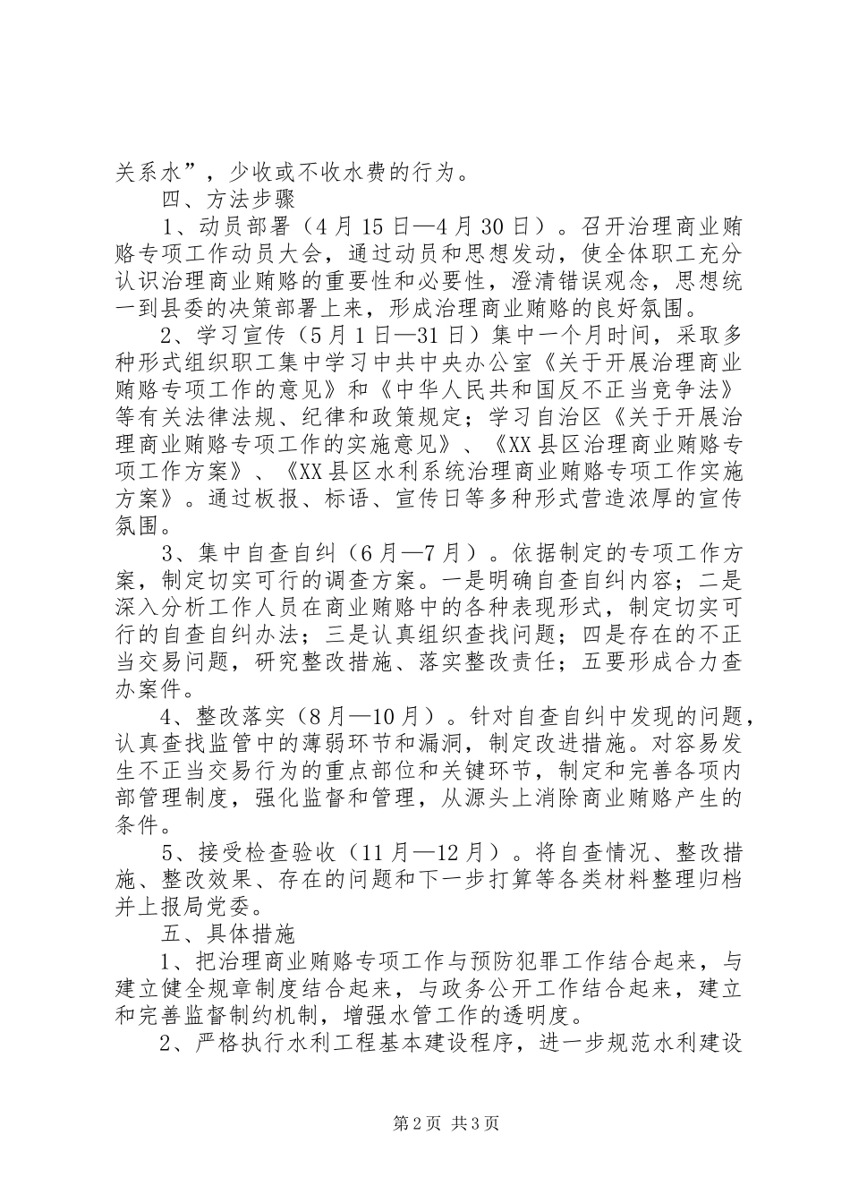 水管站开展治理商业贿赂专项工作方案 _第2页